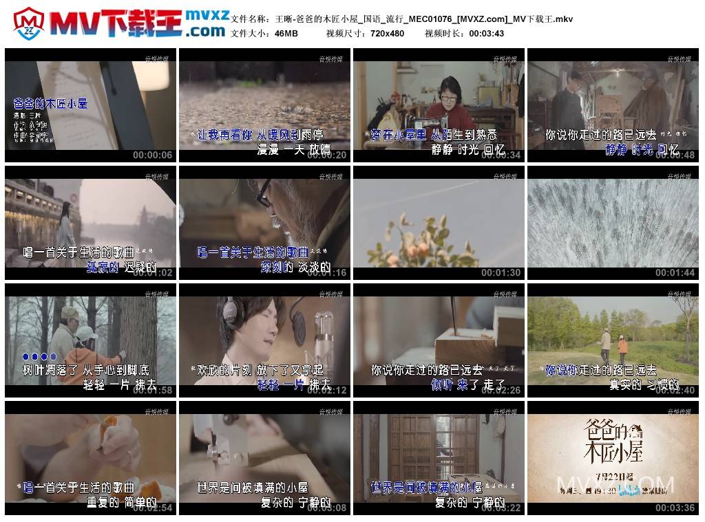 王晰-爸爸的木匠小屋_国语_流行_MEC01076